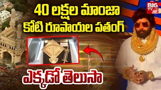 కోటి రూపాయల పతంగ్ |  One Crore Worth Gold Kite | Gold Man | Viral | Trending | BIG TV Tirupati