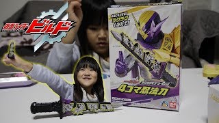 仮面ライダービルド ラクラクモデラー2nd 4コマ忍法刀 だょ！【ももかん】