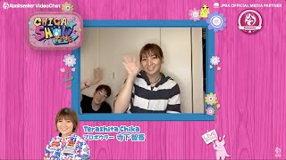 【CHICA★SHOWTIME#50】寺下智香プロ