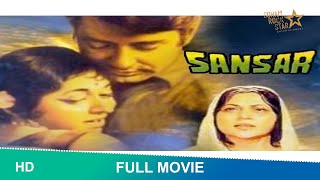 SANSAR (1971)| संसार | FULL HINDI MOVIE | Navin Nischol, Anupama, Nirupa Roy #SANSARMOVIE #संसार