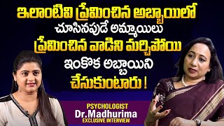 ప్రేమించిన అబ్బాయిని మర్చిపోయి ఇంకొకరిని ఎందుకు పెళ్లి చేసుకుంటారంటే ? - Psychologist Dr Madhurima