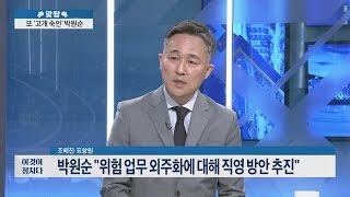 또 고개 숙인 박원순 [이것이 정치다] 13회 20160608