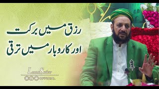 Karobar Ki Taraqi aur Rizq Mein Barkat by Sufi Masood Ahmad Siddiqui Lasani Sarkar