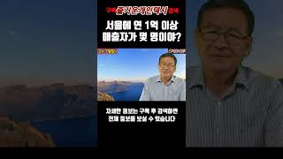 연 1억 이상 매출자가 서울에 몇 명이나 될까? @happytaxi1