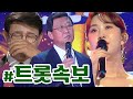 충격! 설운도 아닌 전유진은 '가요무대'에서 첫 90분간의 공연을 펼친다! MC 김동건: 