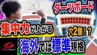 ダーツ これで上手くなる!!【最強】 ダーツボード  trueちゃんねる ＃ダーツ プロ ＃グランボード