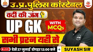 UP Police Constable Imp (MCQ) 2023| #UP Constable GK| #UPPolice UP GK | UP GK By Suyash Sir in Hindi