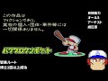 【パワポケr】極亜久高校でオールs＋アーチスト＋威圧感を目指す枠