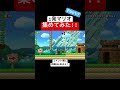 一発ネタコースを集めてみた！ 【マリオメーカー2 マリメ2】