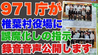 【切り抜き】篠原由佳「ゆるトーク」より①  A宮夫妻とH君の極秘格安旅行 熊本県五木村と宮崎県椎葉村 極秘で無かったはずの椎葉村の証拠写真が6/16日いきなりSNSにアップの怪