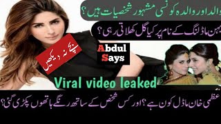 Uzma Khan & Huma Khan Leaked video| Dekh k khud Fesla kren |
