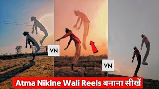 Ye Ruh Bhi Meri Trending Chost Effect Reels Editing | Atma Niklne Wali Video Kaise Banaye | Ye Rooh
