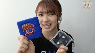 石田亜佑美（モーニング娘。’20） が、コンサートツアー春〜MOMM〜の新しいオリジナルグッズをご紹介 Part5！！