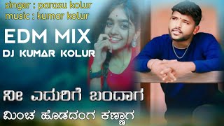 ನೀ ಎದುರಿಗೆ ಬಂದಾಗ // ni edurige bandaga // parasu kolur new janapada song//only pk boss song