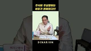 주가폭락 후 폭등의 비밀이 밝혀졌다!