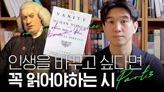 🙏🏻 소망을 이루면 정말 행복할까? | 영시 추천 [사무엘 존슨 - 인간 소망의 허영]