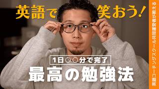 【毎日20分だけ！】こうやって勉強するのが最高の勉強方法！ #リスニング #英会話