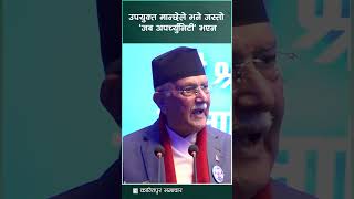 नेपालमा रोजगारीको अवसर छँदै छैन भन्ने होइन : प्रधानमन्त्री ओली || KantipurSamachar