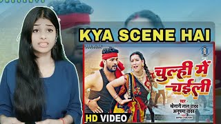 #VIDEO | #KHESARI LAL YADAV | Chulhi Mein Chaili - चुल्ही में चईली | #Anupama Yadav |  Reaction |