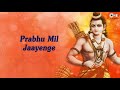 prabhu mil jaayenge with lyrics प्रभु मिल जायेंगे anup jalota shri ram bhajan ram songs