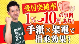 【手紙 営業】テレアポだけで終わっている営業マン、かなり勿体ないことしてます。