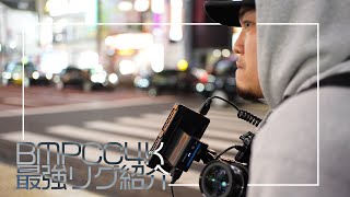 【神RIG】My ULTIMATE BMPCC 4K Handheld SMALLRIG BUILD  Compact Cinema BEAST!