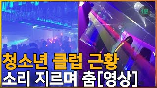 부산 청소년 전용 클럽 영상 \