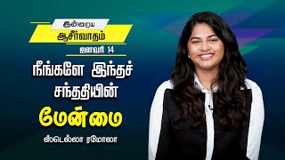 நீங்களே இந்தச் சந்ததியின் மேன்மை | Stella Ramola | Today's Blessing