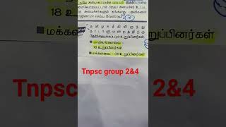 தமிழகத்திலிருந்து நாடாளுமன்றத்திற்கு,மக்களவைக்கு தேர்ந்தெடுக்கப்பட்டும் உறுப்பினர் எத்தனை?#group4 gk