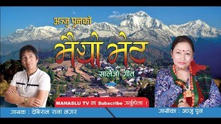New Nepali salaijo song 2018 /BHAIYO BHETA / anju pun & debiram rana magar | Video HD