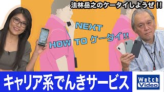 各キャリアのが提供しているでんきサービスを紹介！【How toケータイ／657／2022年2月16日公開】