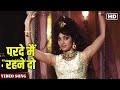 Parde Mein Rehne Do - Asha Bhosle | Asha Parekh, Dharmendra, Sanjeev Kumar.