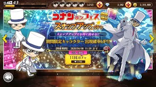 【コナンランナー 】怪盗キッド 22連