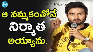 ఆ నమ్మకంతోనే నిర్మాత అయ్యాను  - Actor Sudheer Babu || Nannu Dochukunduvatu Press Meet