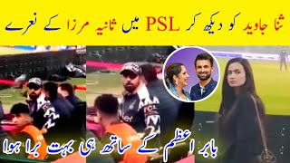 Sana Javed and Babar Azam PSL Viral Scene | Sana Javed and Shoaib Malik | Babar Azam #psl2024