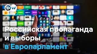 Как российская дезинформация пытается манипулировать выборами в Европарламент