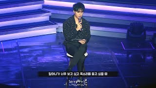 190427 손동운 솔로콘서트 [사연\u0026신청곡 이벤트] - 기억을 걷는 시간