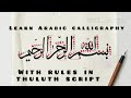 learn Arabic calligraphy with rules in Thuluth script