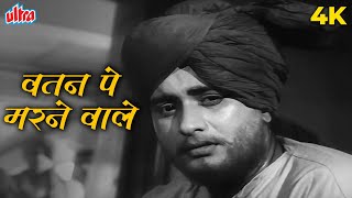 मनोज कुमार की शहीद फिल्म का दर्द भरा गीत वतन पे मरने वाले ज़िंदा रहेगा | Manoj Kumar Patriotic Song