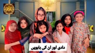 Dadi or an ki bhohen Episode 1 - 29 January 2025  [ Taba  \u0026  Saqeena  ] - SADIA RIZVI