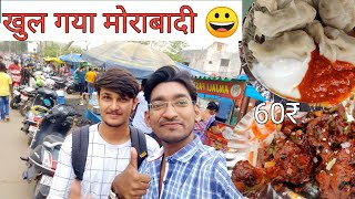 मोराबादी स्ट्रीट फूड | cheap and  best street food in Ranchi | yummy fast food Ranchi |