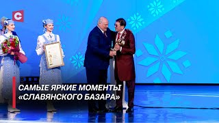 Фестиваль, объединяющий народы мира! Чем запомнился «Славянский базар в Витебске»?