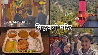 #vlog 145|| Ham with family Gaye kotdwar ke Sidhbali Mandir🙏🏻|| Sunita chhetri vlogs||#trending