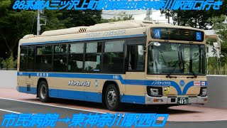 〈走行音〉2SG-HL2ANBP 横浜市営バス 88系統A三ツ沢上町駅前経由東神奈川駅西口行き