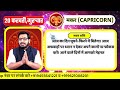 aaj ka rashifal 20 february 2025 आज का राशिफल today s horoscope astro with ashish rashifal