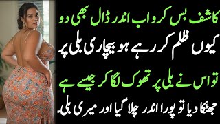 An Emotional Heart Touching Story || Moral StorIes In Urdu || Sabak Amoz Islamic Kahani in Urdu 33