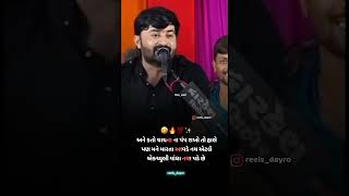 સત્ય હંમેશા કડવું હોય છે.....  Devayat khavad tranding reels video 😏❤️‍🩹👍🥂