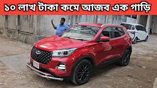 ১০ লাখ টাকা কমে আজব এক গাড়ি । Cherry Price In Bangladesh । Used Car Price In Bangladesh