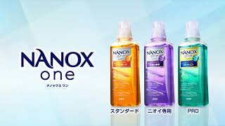 NANOXone「スポーツシャツの臭い」篇／60秒／ライオン