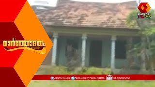 Varthodayam @ 6AM കരമനയിലെ ദുരൂഹമരണങ്ങൾ: ഉത്തരം കിട്ടാതെ പൊലീസ് | 28th October 2019